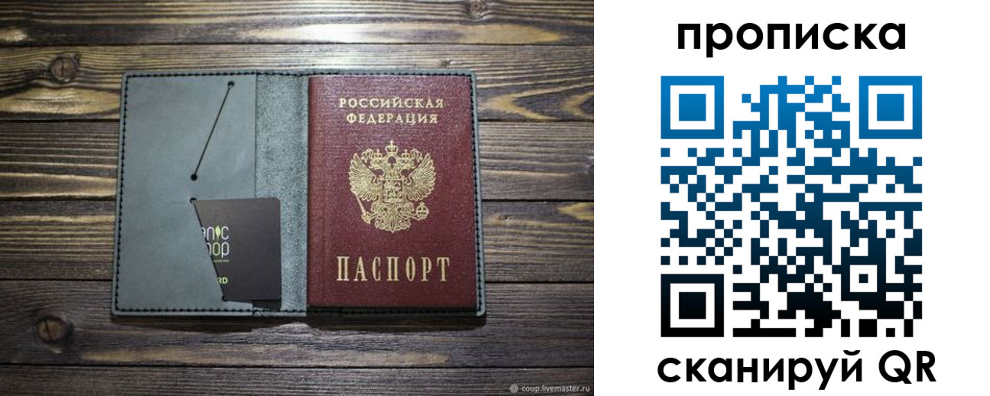 временная прописка в Палласовке