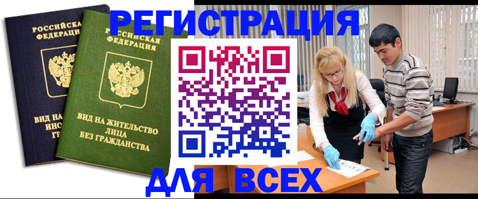 прописка иностранных граждан в Палласовке